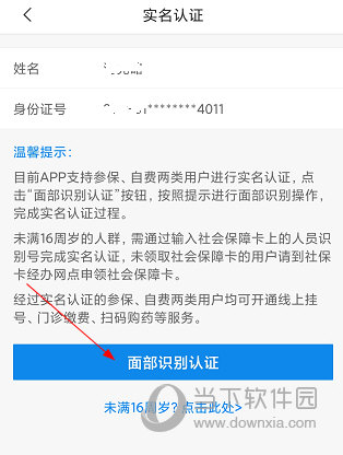 常州人社APP