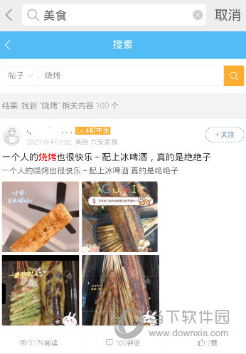 六安人论坛APP下载