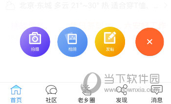 六安人论坛APP下载