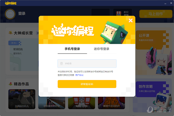 迷你编程旧版v10官方老版