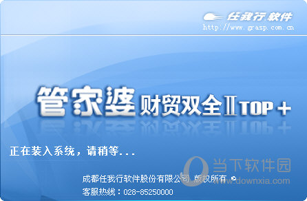 管家婆财贸双全单机网络版v170绿色免费版