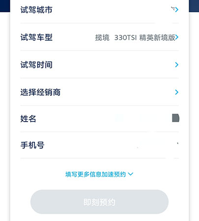 一汽大众怎么预约试驾相关预约方法介绍