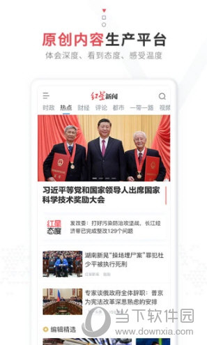红星新闻APP下载