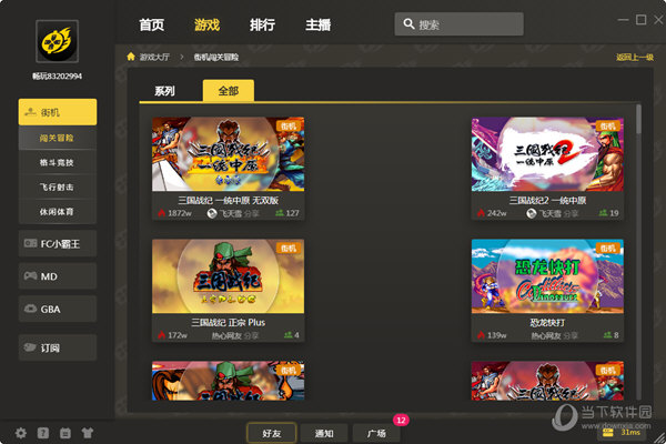 畅玩空间街机游戏平台v1040官方版