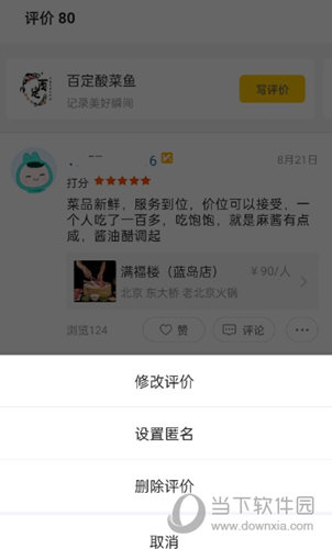 美团app如何修改评价评论修改步骤详解