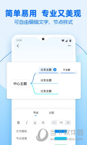 迅捷思维导图APP下载