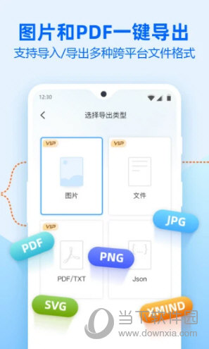 迅捷思维导图手机版下载