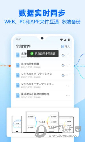 迅捷思维导图手机版下载