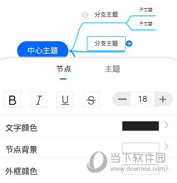 迅捷思维导图APP下载