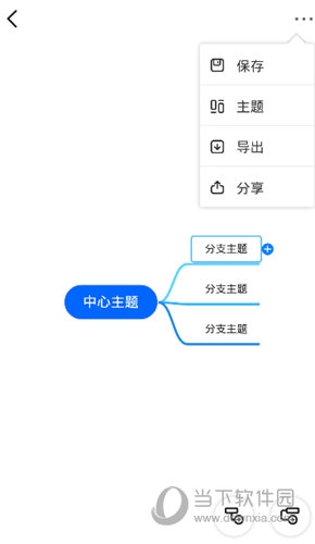 迅捷思维导图APP下载