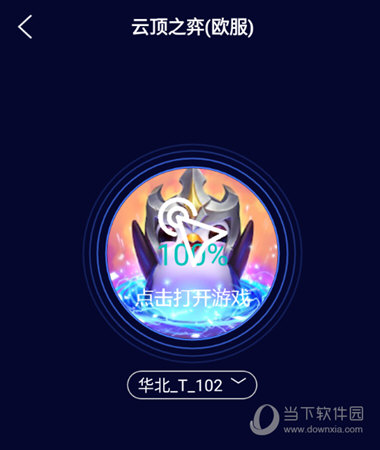 斧牛加速器加速欧服