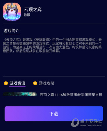 下载游戏