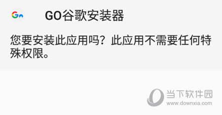 GO谷歌安装器