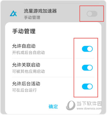 允许关联启动