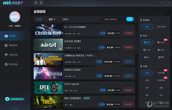 5866游戏盒子电脑版v156822最新版