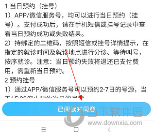 北京醫院網上預約掛號，預約成功再收費"