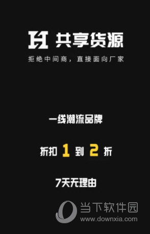 共享货源APP下载