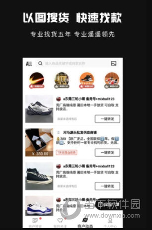共享货源APP下载