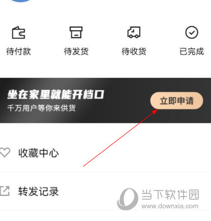 共享货源APP下载