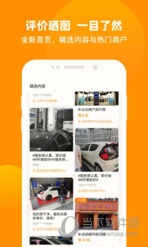 车点点APP下载