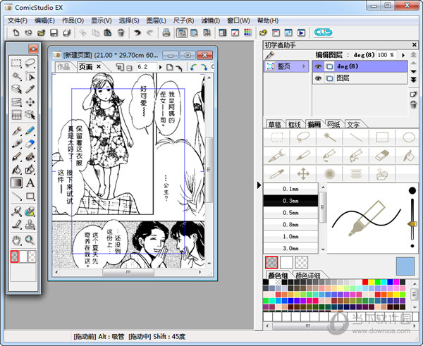 comicstudio专业漫画绘制软件v460官方最新版