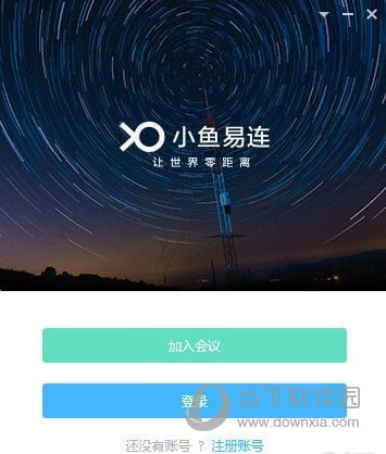 小鱼易连v32038931免安装版