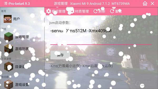 我的世界boat启动器澪prov493安卓版