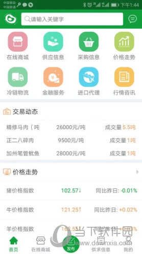 肉交所APP