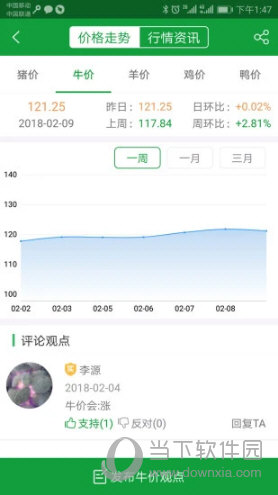 肉交所APP