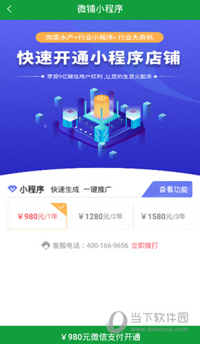 肉交所APP