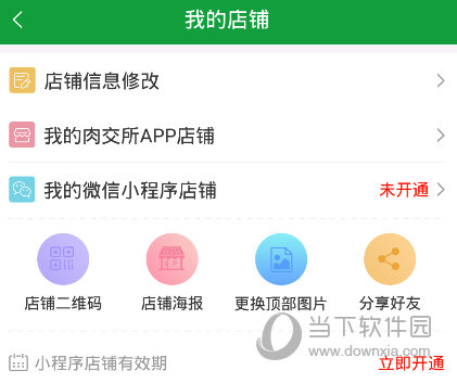 肉交所APP