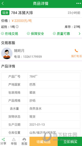 肉交所APP