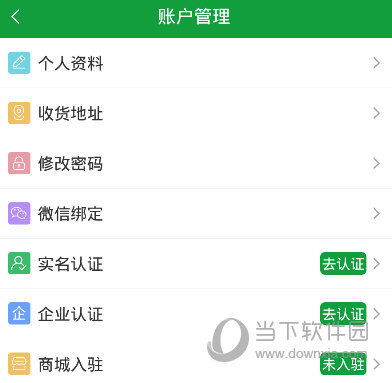 肉交所APP