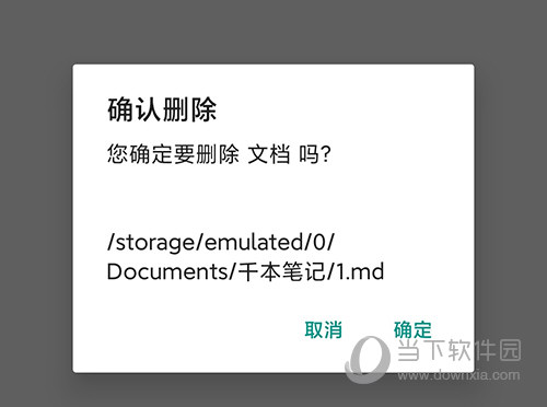 千本笔记删除