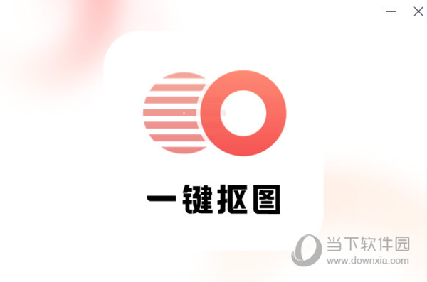 0.0 绿色便携版下载_当下软件园