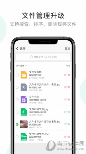 企业密信APP