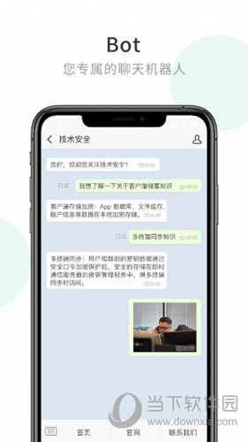 企业密信APP