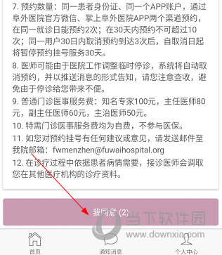 阜外醫院