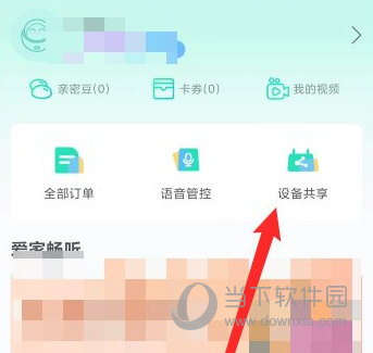 和家亲APP