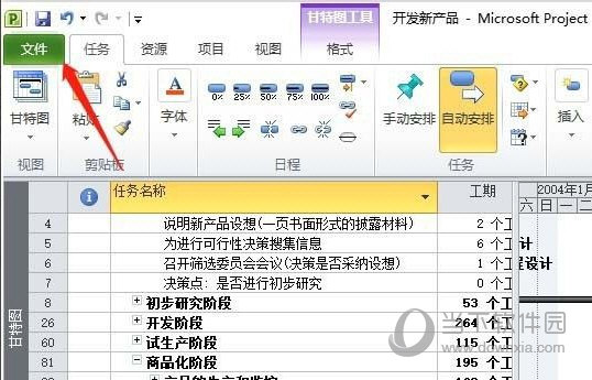 project2016日历模板怎么重命名操作步骤