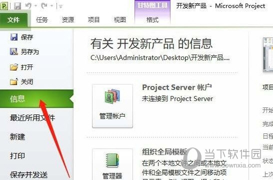 project2016日历模板怎么重命名操作步骤