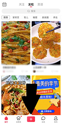 香哈菜谱怎么发菜谱上传方法教程