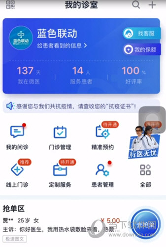微医生医生版APP下载