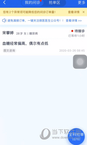 微医生APP医生版