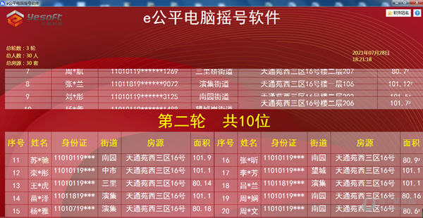 e公平电脑摇号系统|e公平电脑摇号软件 v1.