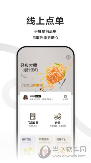 喜茶GO