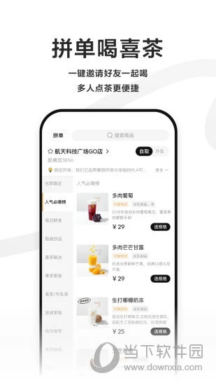 喜茶GO