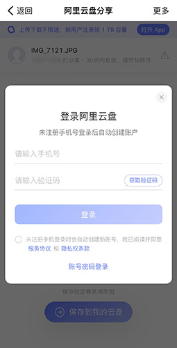 阿里云盘分享链接怎么打开-阿里云盘分享链接打开下载文件教程  第1张
