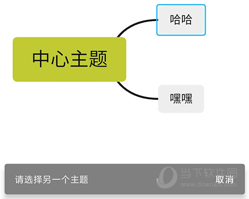 xmind主题选择