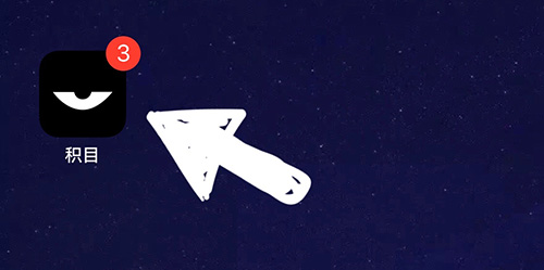 积目怎么修改名称用户昵称更换方法